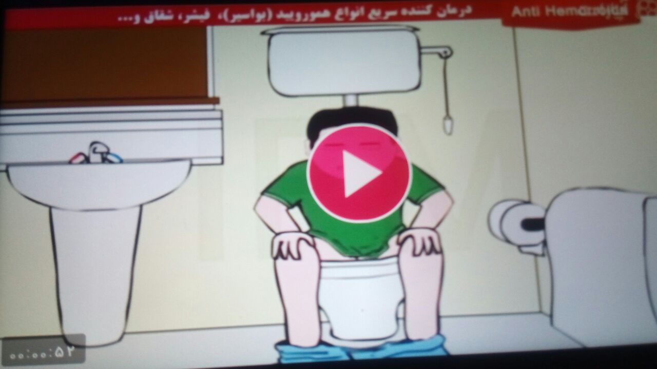 درمان قطعی بواسیرشقاق بدون عمل جراحی